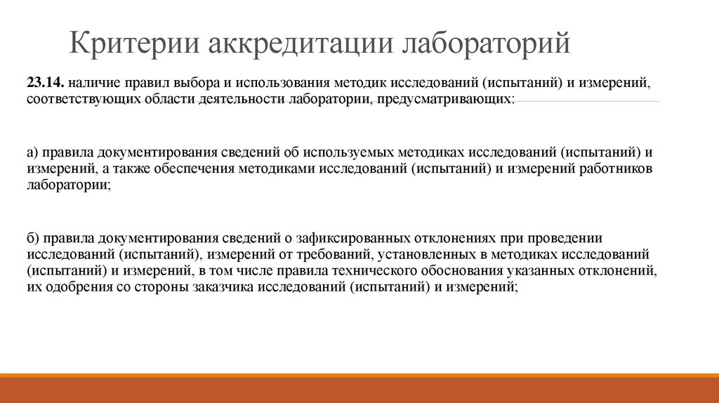 Устранение несоответствий критериям аккредитации образец