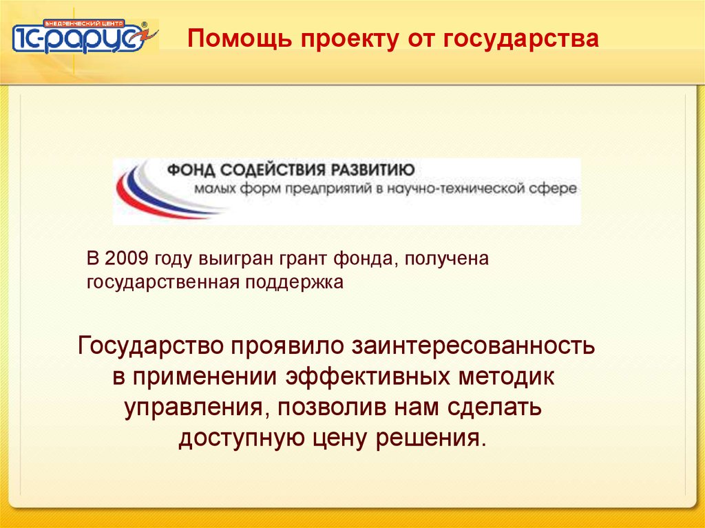 Сделать доступным. Поддержка проектов государства. Помощь проекту. 1с управление информационными технологиями предприятия. 1с:ITIL управление информационными технологиями предприятия корп.