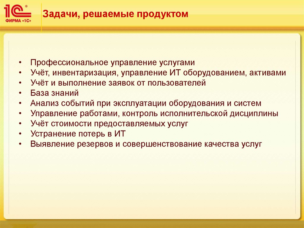 Какую проблему решает продукт. Продукт решаемая проблема. Какие задачи может решить продукт. Задачи и проблемы решаемые консультантом в системе управления. Как продукт решит проблемы.