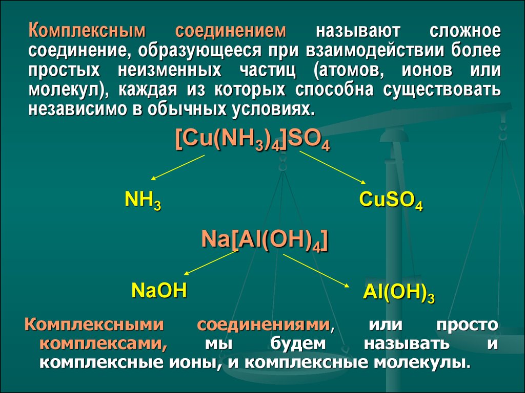 Какие вещества называют химическими веществами. Комплексные соединения (строение, основные свойства).. Комплексные соединения в химии кратко. Как образуются комплексные соединения. Из каких частей состоит комплексные соединения.