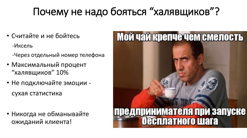 Не надо бояться