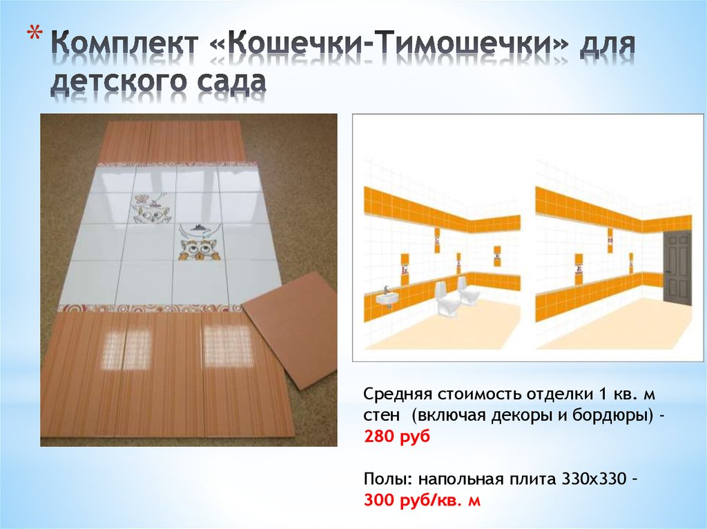 Комплекты керамической плитки для отделки строительных объектов ...
