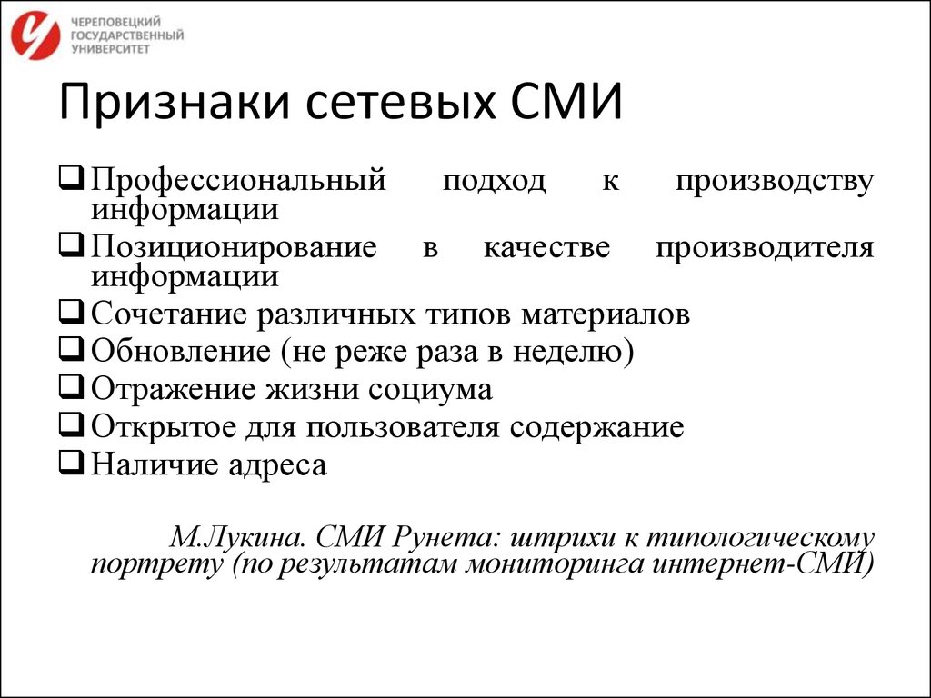 Крупнейшие сетевые издания. Признаки массовой информации. Признаки сетевого СМИ. Признаки университета.