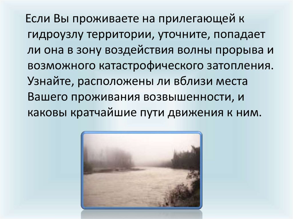 Сформулируйте понятие волна прорыва. Зона воздействия волны прорыва. Зоны при аварии на гидротехнических сооружений. Волна прорыва это кратко. Аварии на гидротехнических сооружениях и их последствия ОБЖ 8 класс.