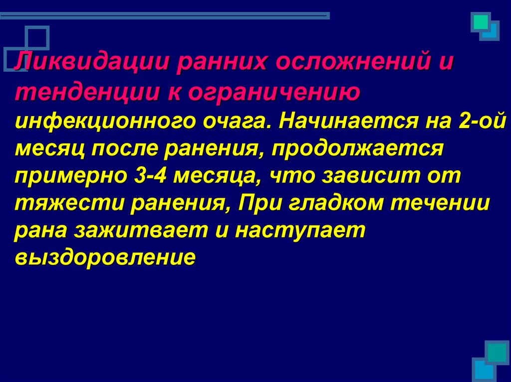 Трансмиссивный очаг. Инфекционный очаг. Компонент септического очага:. Морфология септического очага.