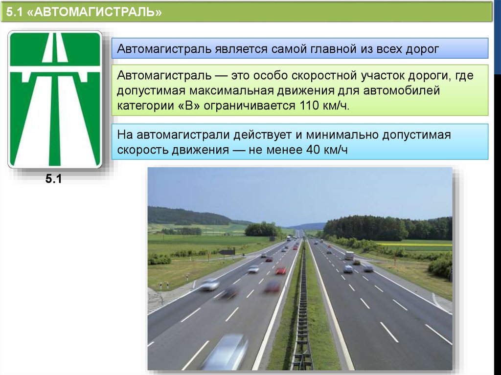 Скорость на дорогах россии