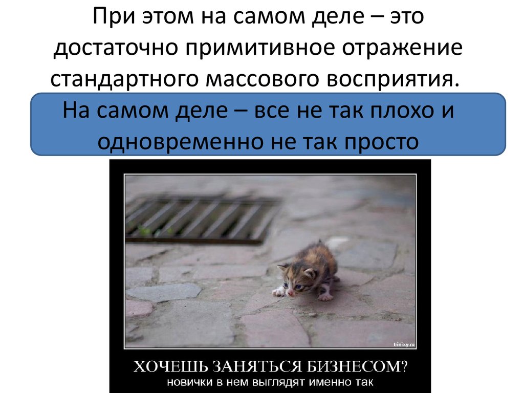Довольно примитивно. Достаточно. Это довольно примитивно в играх