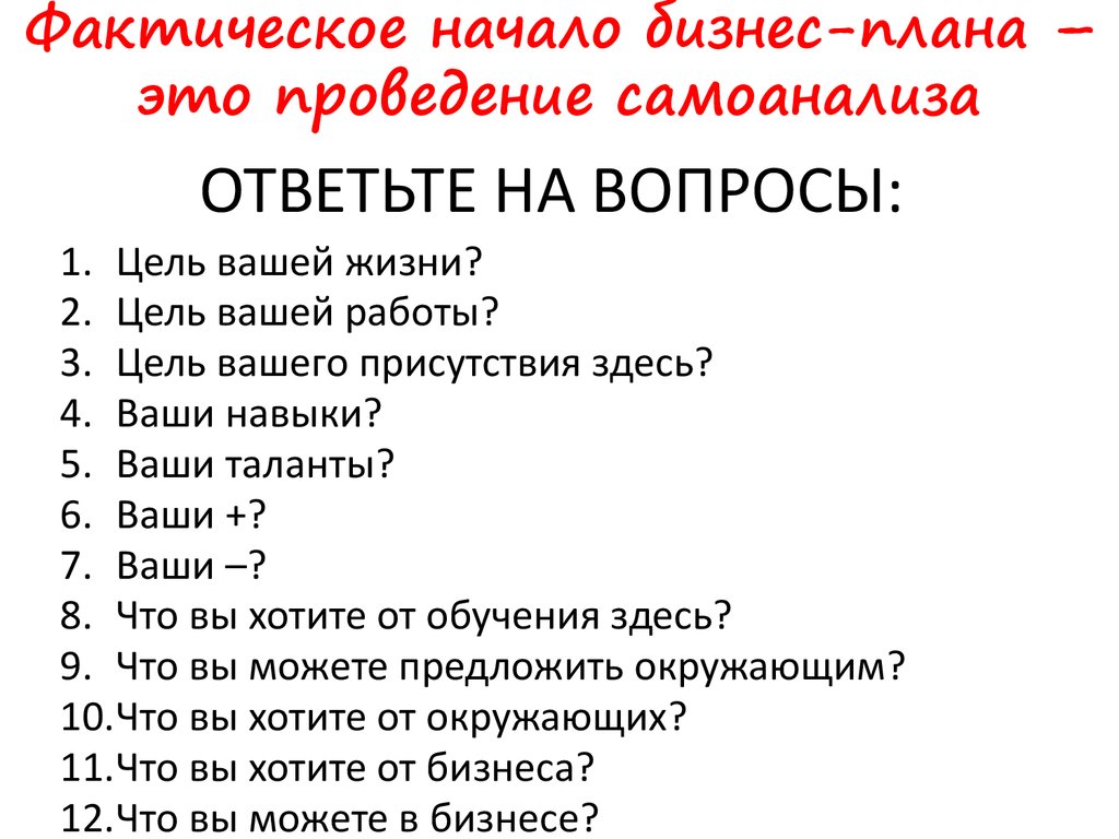 План счастья. Вопросы для бизнес плана. Бизнес-план счастья. Бизнес план в 14 лет. Бизнес план к продаже свечей.