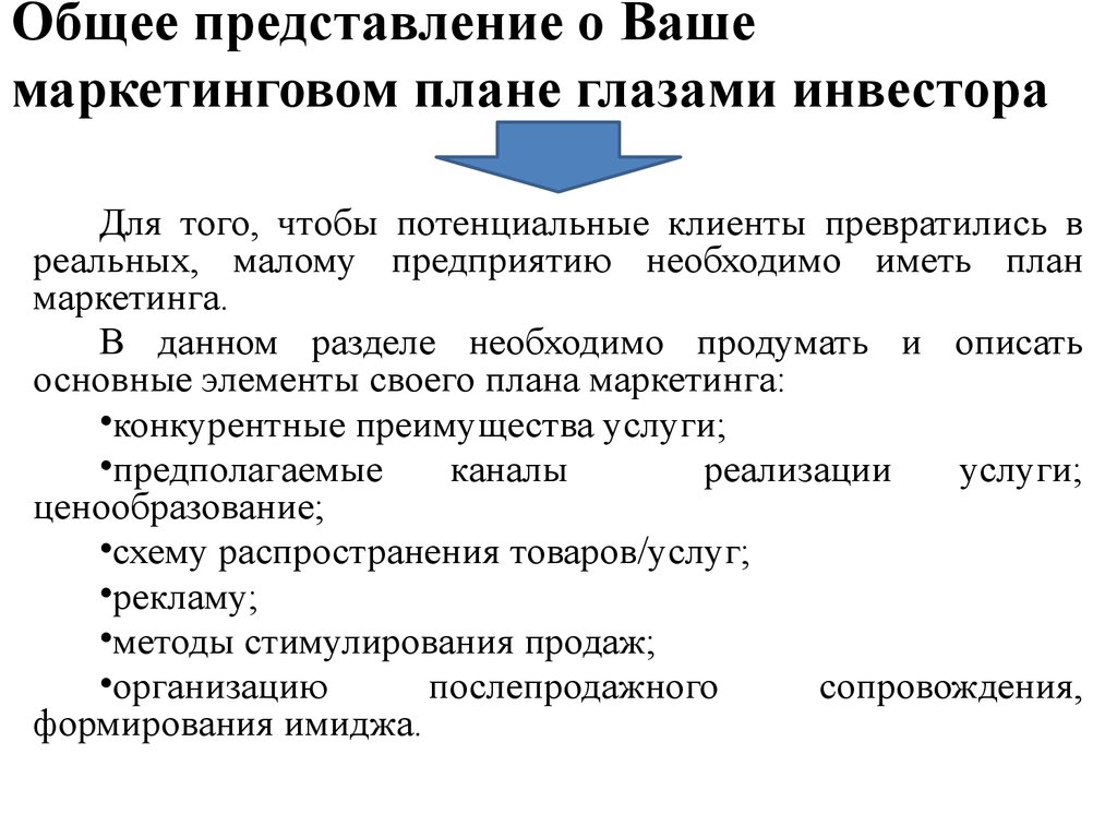 Комплексный процесс. Маркетинговый план в бизнес плане. Маркетинговое планирование в бизнес плане. Маркетинг в бизнес плане пример. Маркетинговый бизнес план.