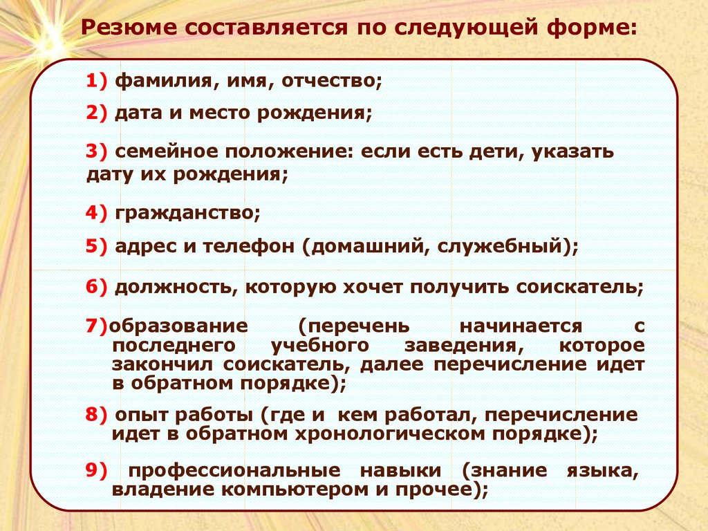 Официально-деловой стиль речи - презентация онлайн