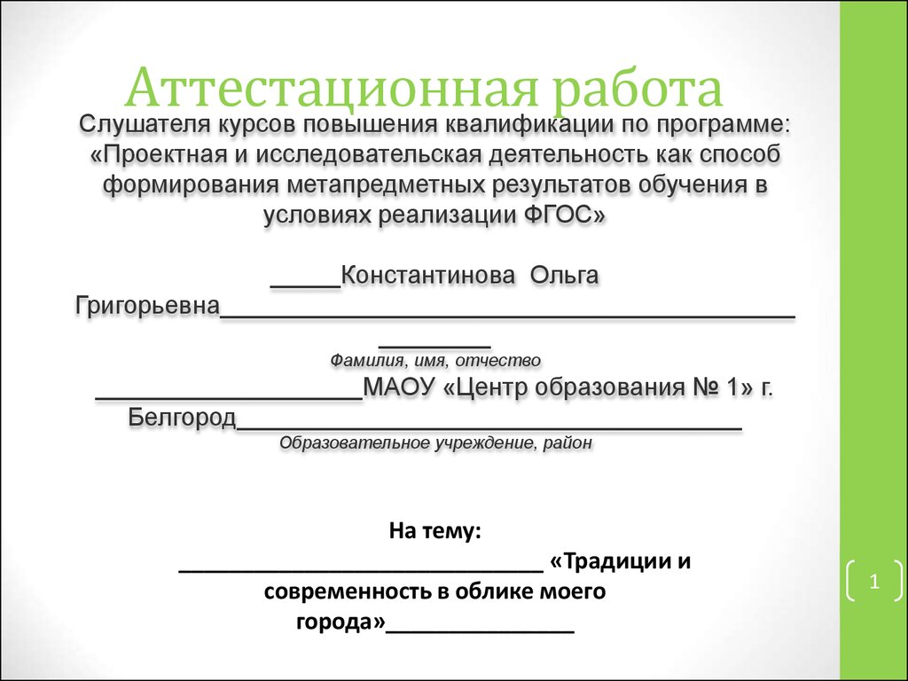 Аттестационная работа высшая категория. Титульный лист аттестационной работы врача. Титульный лист работы на категорию врача. Титульный лист работы на категорию медсестры. Аттестационные работы медсестер на высшую категорию.