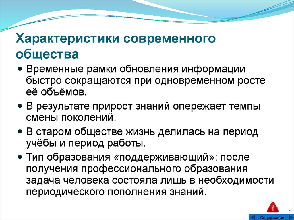 Современный мир обществознание. Характеристика современного общества. Основная характеристика современного общества. Современное общество и его характеристики. Основные характеристики современного общества.