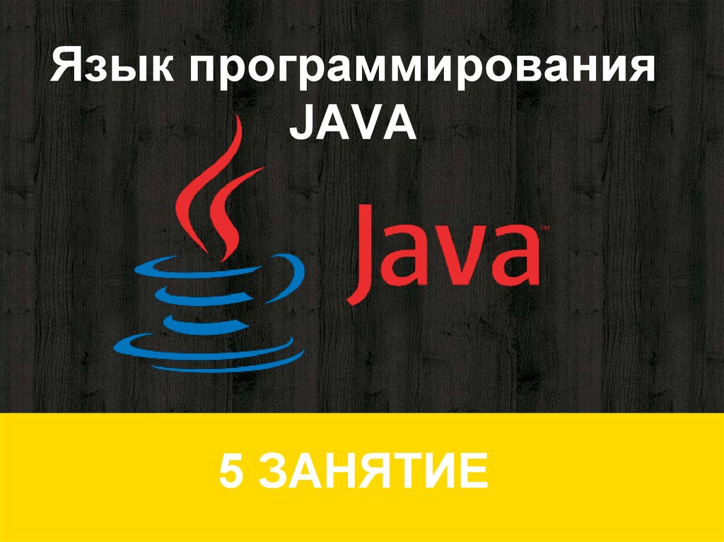 История языка программирования java проект