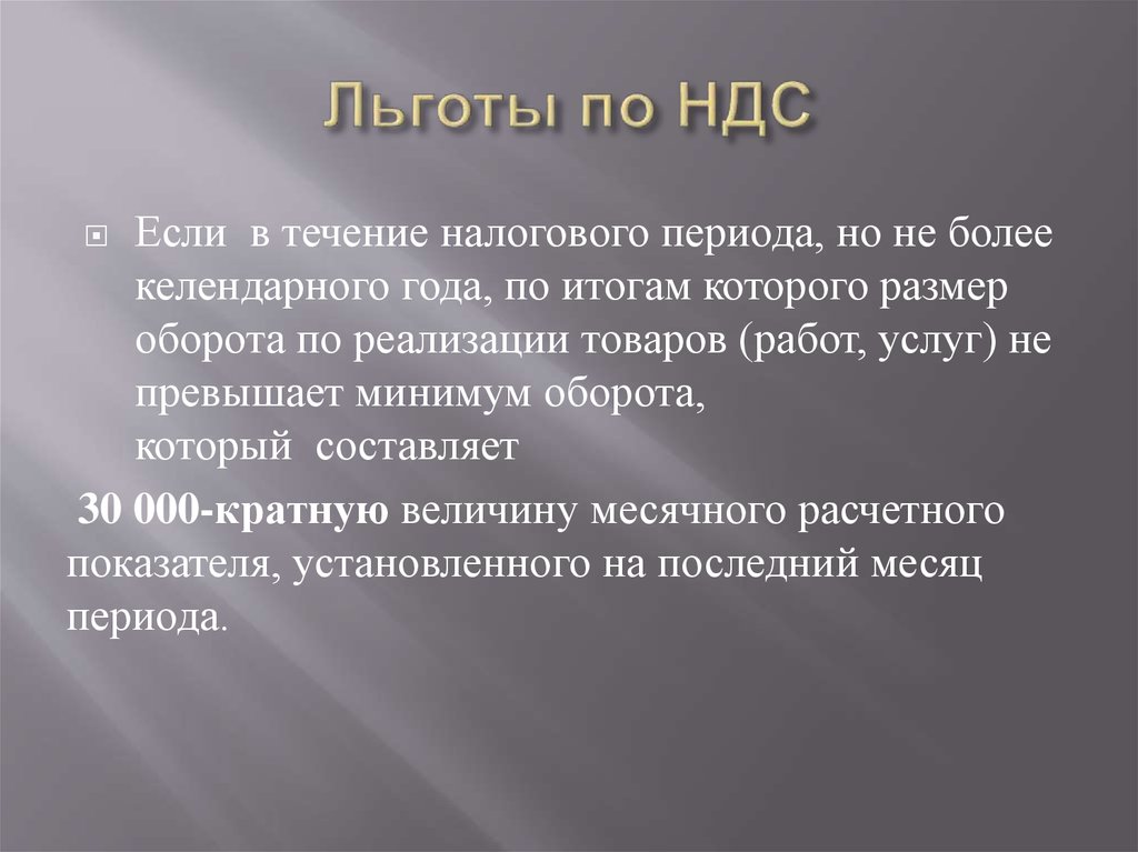 Презентация по ндс