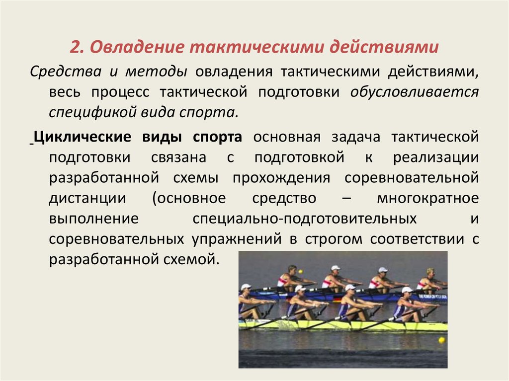 Тактическая подготовка футболистов презентация - 86 фото