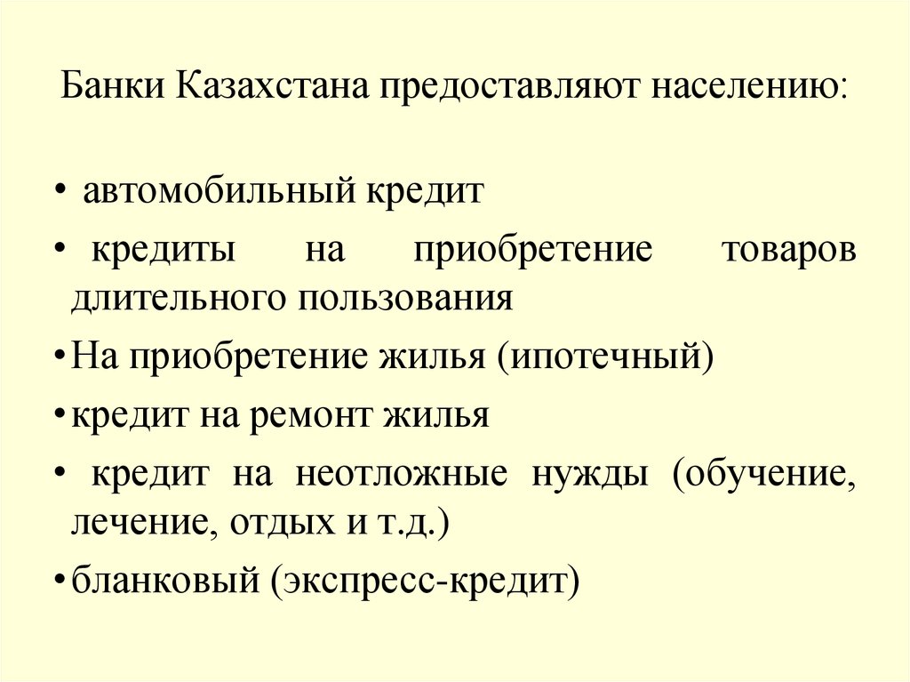 Стадии движения кредита презентация