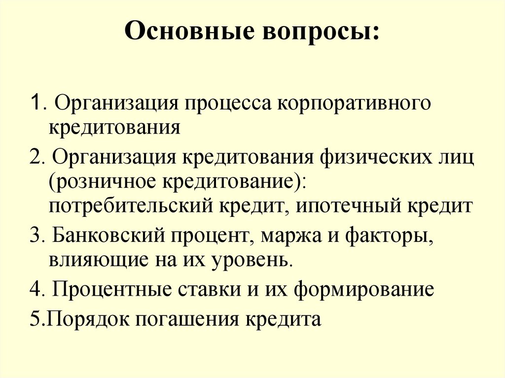 Стадии движения кредита презентация