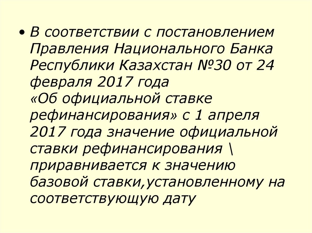 Постановление правления национального банка республики казахстан. Правление национального банка Казахстана. Распоряжениями правления банка России. Национальное царствование.