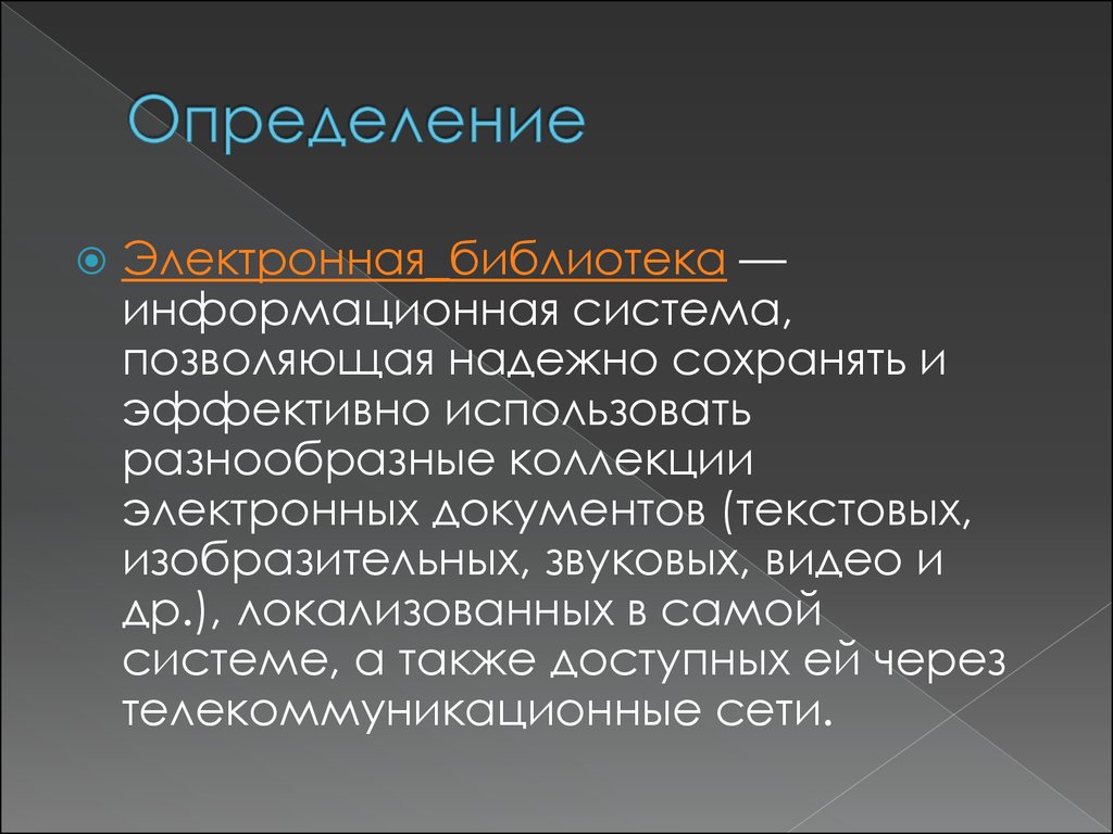 Электронный определение. Определение электроники. Дать определение электроника. Авторское право на текстовые и изобразительные элементы. Электроника определение слова.