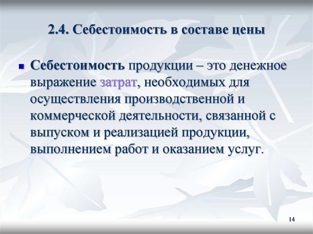 Область продукции это. Цена продукции. Коммерческий продукт это. Продолжить фразу затраты необходимые для выполнения. Состав добавленной стоимости.