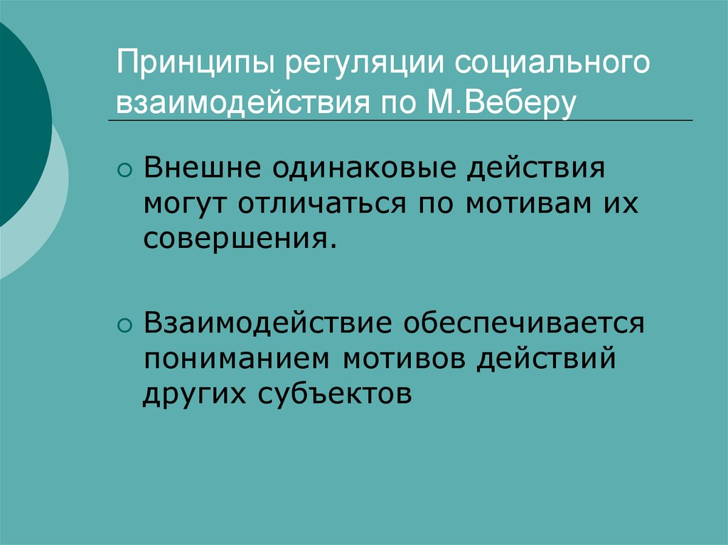механизмы общественного взаимодействия. механизмы взаимодействия в общении. социальные механизмы примеры. социальные отношения и взаимодействия. механизм взаимодействия участников образовательных отношений.