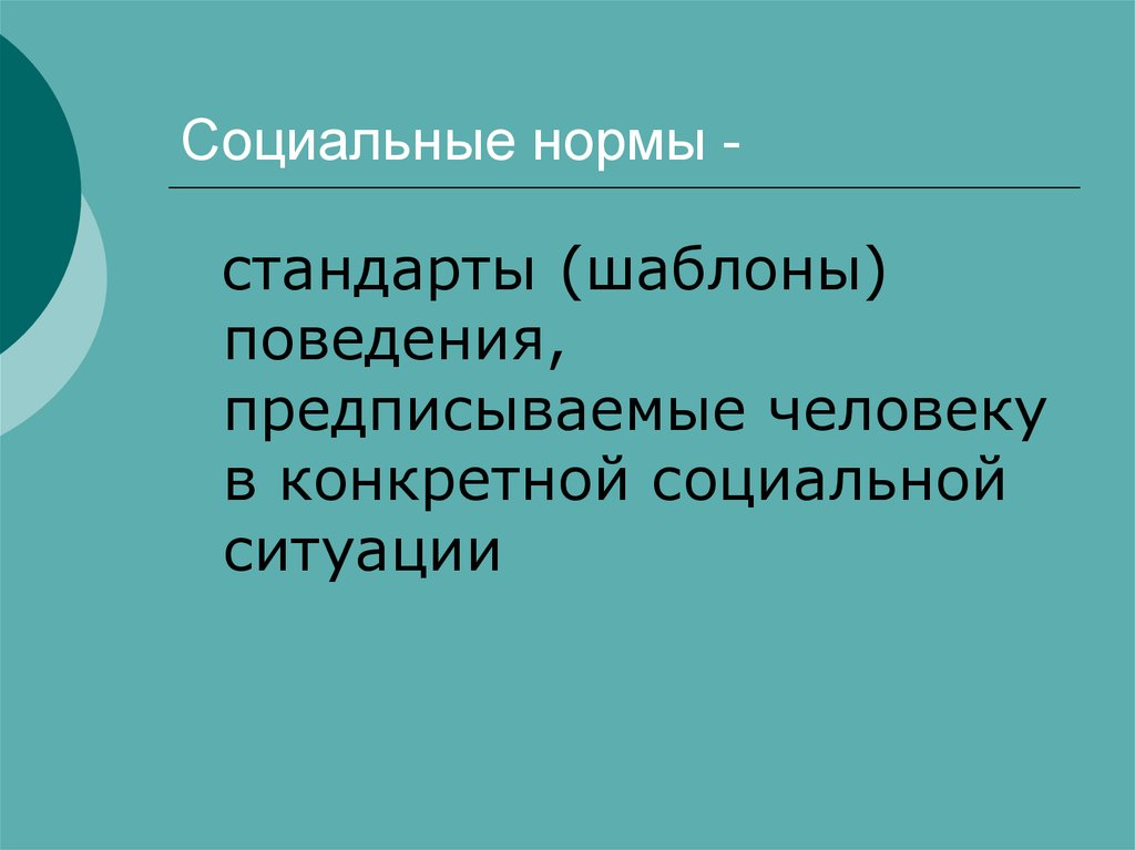 Конкретные социально. Шаблоны поведения человека. Шаблоны поведения. Шаблоны поведения человека список.