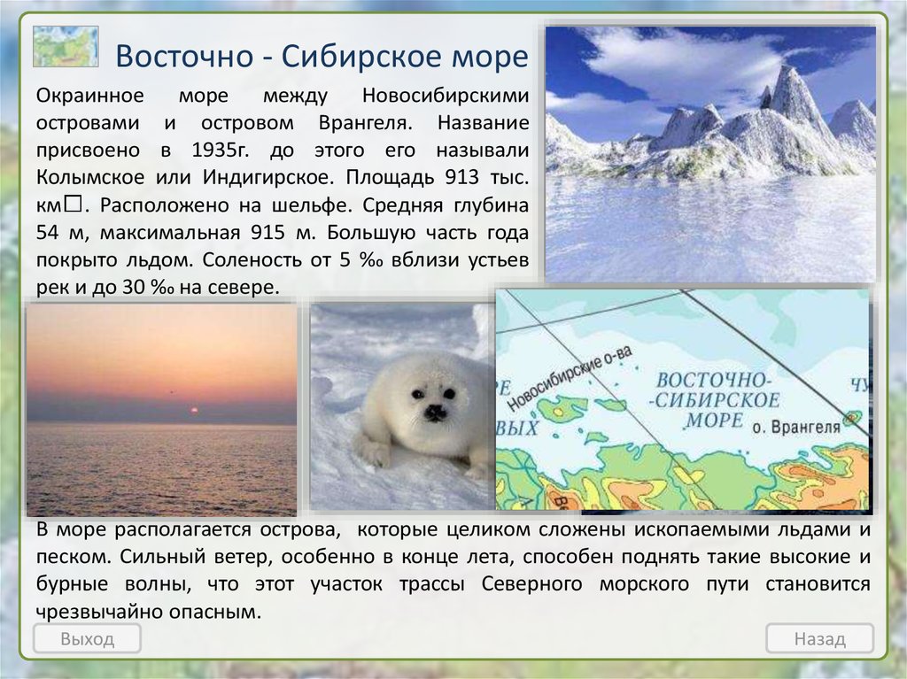 Восточно сибирское море максимальная глубина