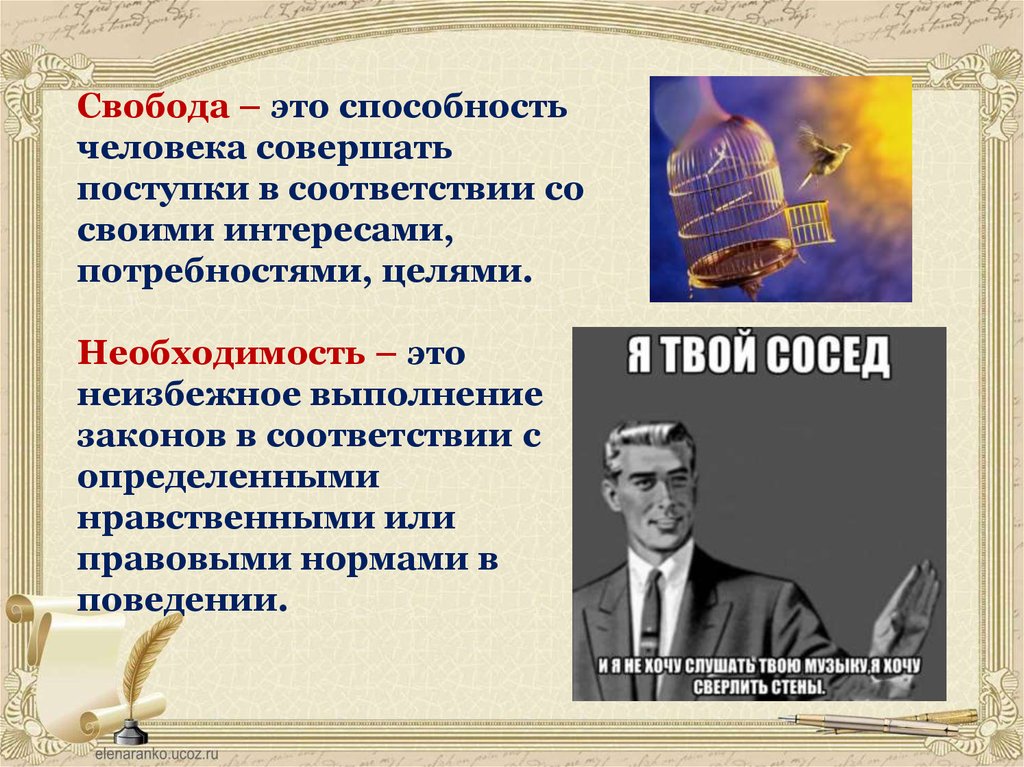 Связь свободы