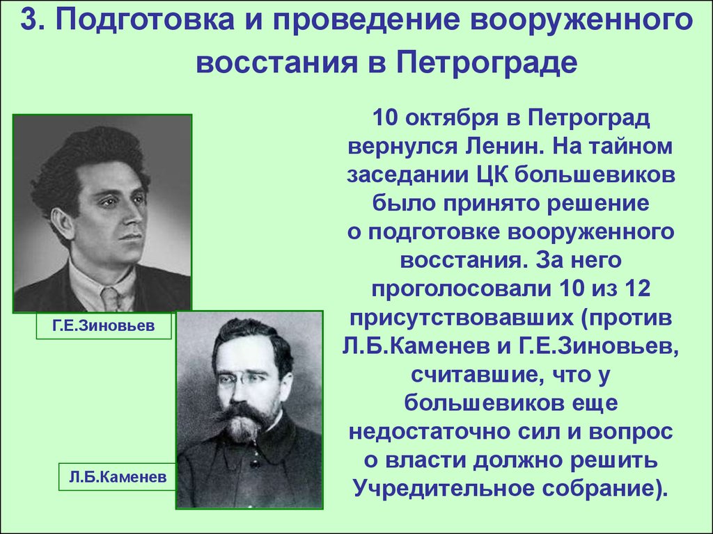 Большевик выступивший против вооруженного восстания 1917. Подготовка и проведение вооружённого востания в Петрограде. Подготовка вооруженного Восстания. Подготовка вооруженного Восстания в Петрограде.