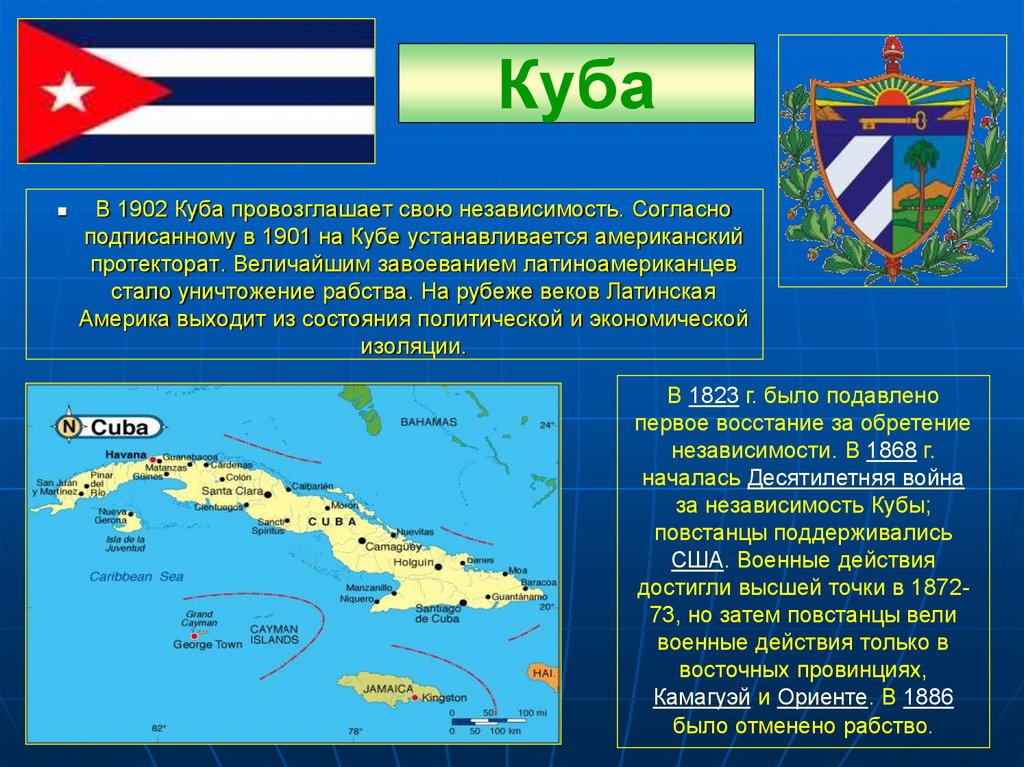 Куба презентация по географии