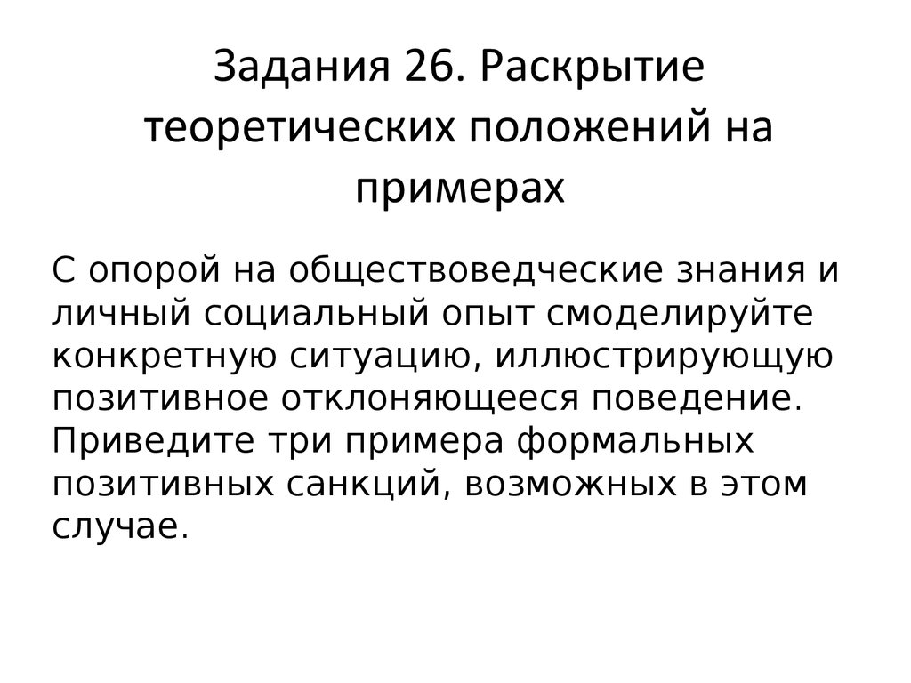 Совокупность теоретических положений о педагогическом познании. Теоретические положения это примеры. Раскройте следующее теоретическое положение. Как раскрыть теоретический вопрос пример. Теоретическое раскрытие проблемы это.