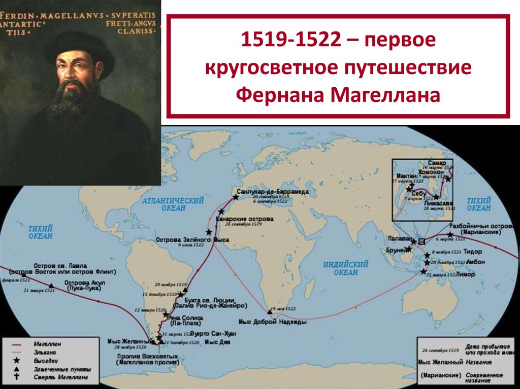 4 первое кругосветное путешествие совершил. 1519 — Начало экспедиции Фернана Магеллана.. Маршрут Фернана Магеллана 1519-1522. Фернан Магеллан 1519-1521 путь. Первое путешествие Фернана Магеллана.