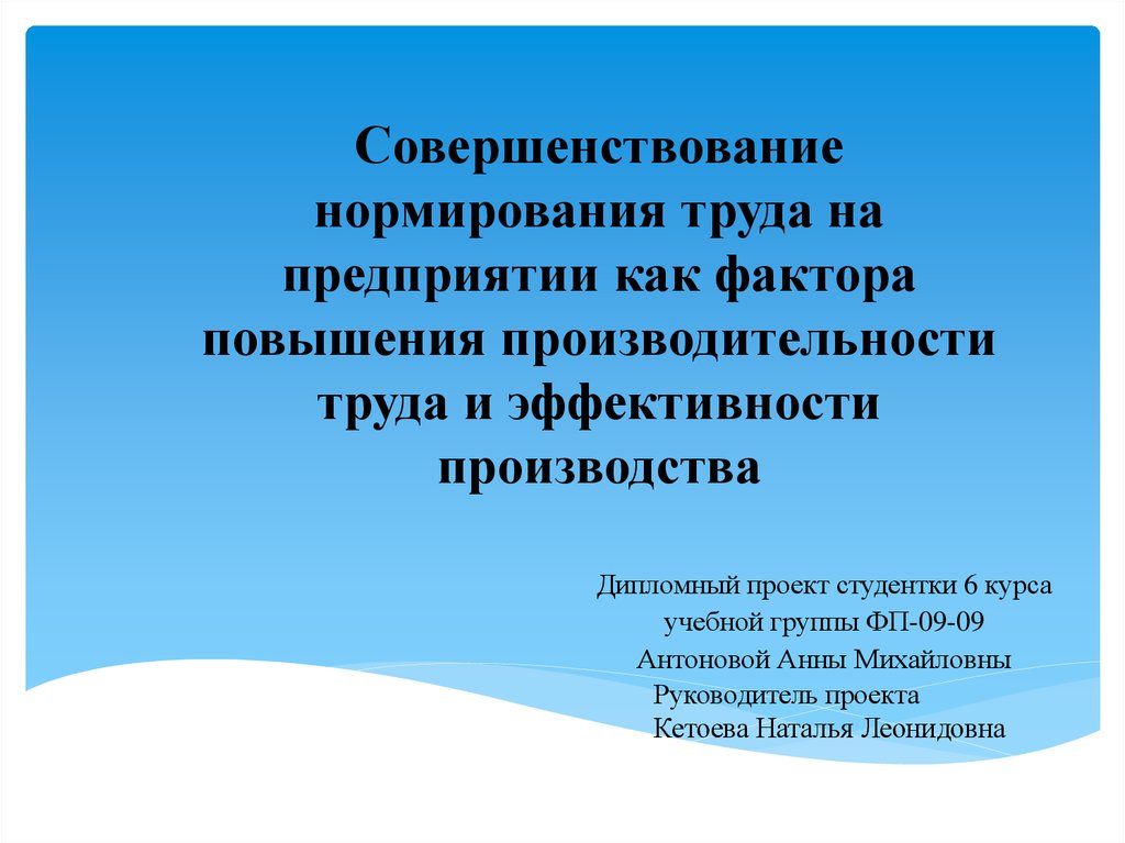 Фирма готика в целях повышения эффективности производства и обновления