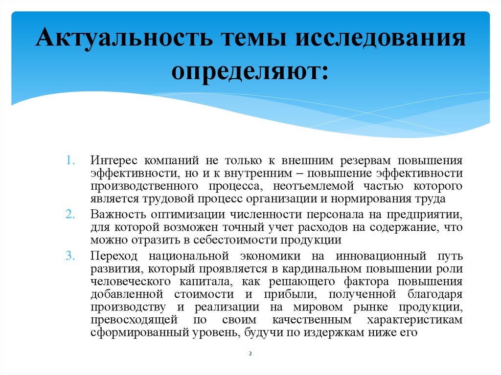 Актуальность процесса. Актуальность темы иссле. Актуальность темы исследования организации. Определение актуальности темы исследования. Актуальность темы исследования определяется.