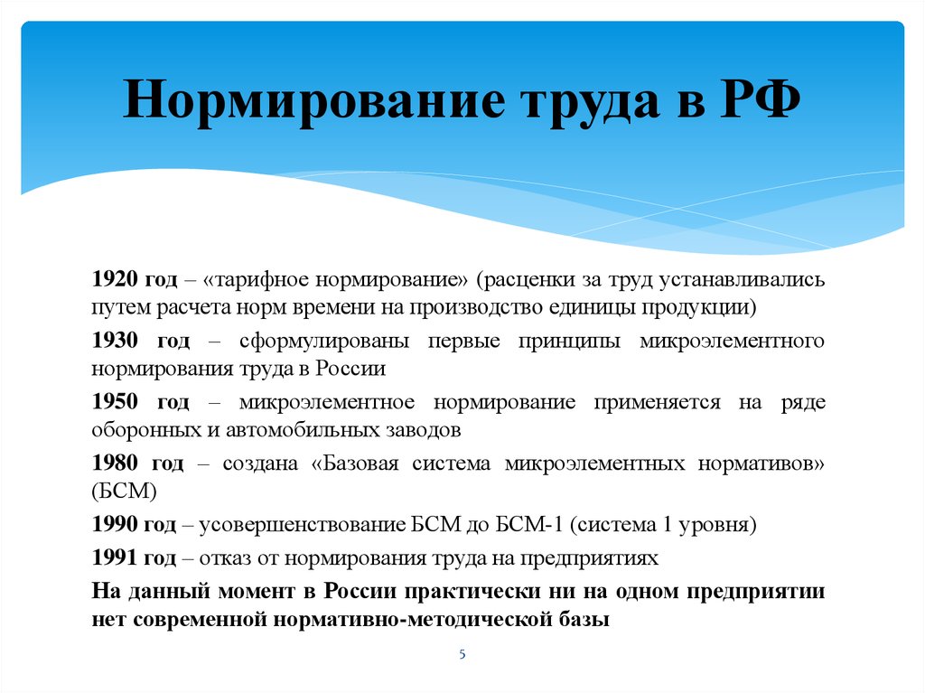 Совершенствование нормирования труда презентация