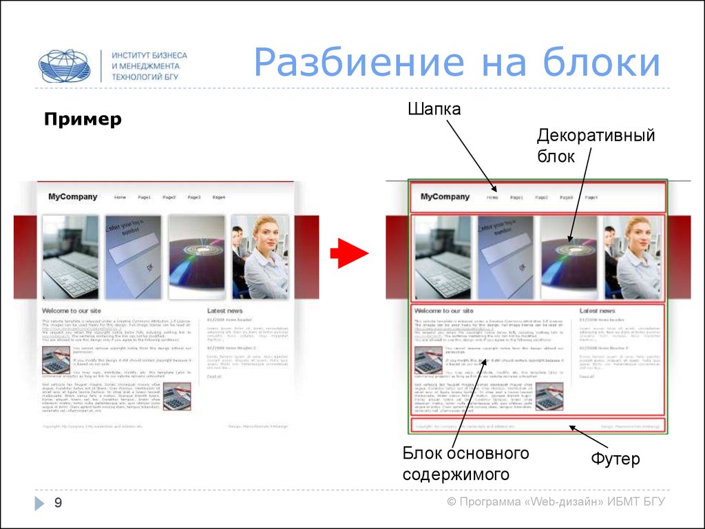 Блок сайт. Блоки сайта. Разбивка сайта на блоки. Новостной блок на сайте. Дизайн страницы сайта Разделение на блоки.