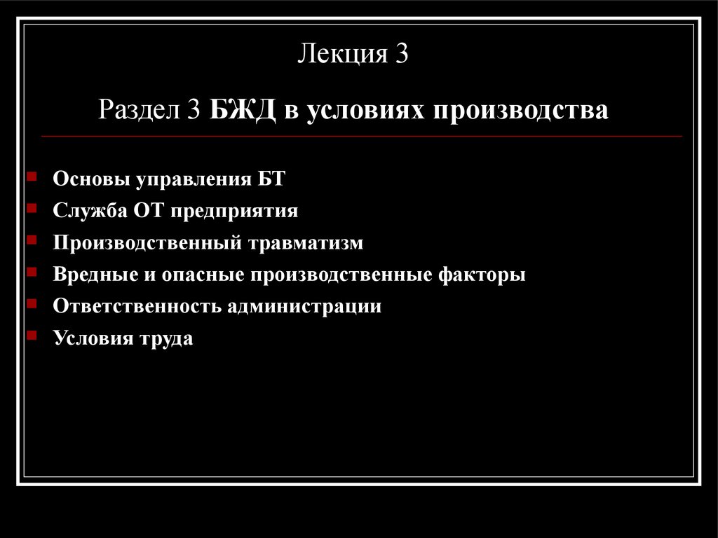 Факторы ответственности. БЖД В условиях производства. РЗМ В БЖД это. ОБП это БЖД. Статья 101 102 БЖД.