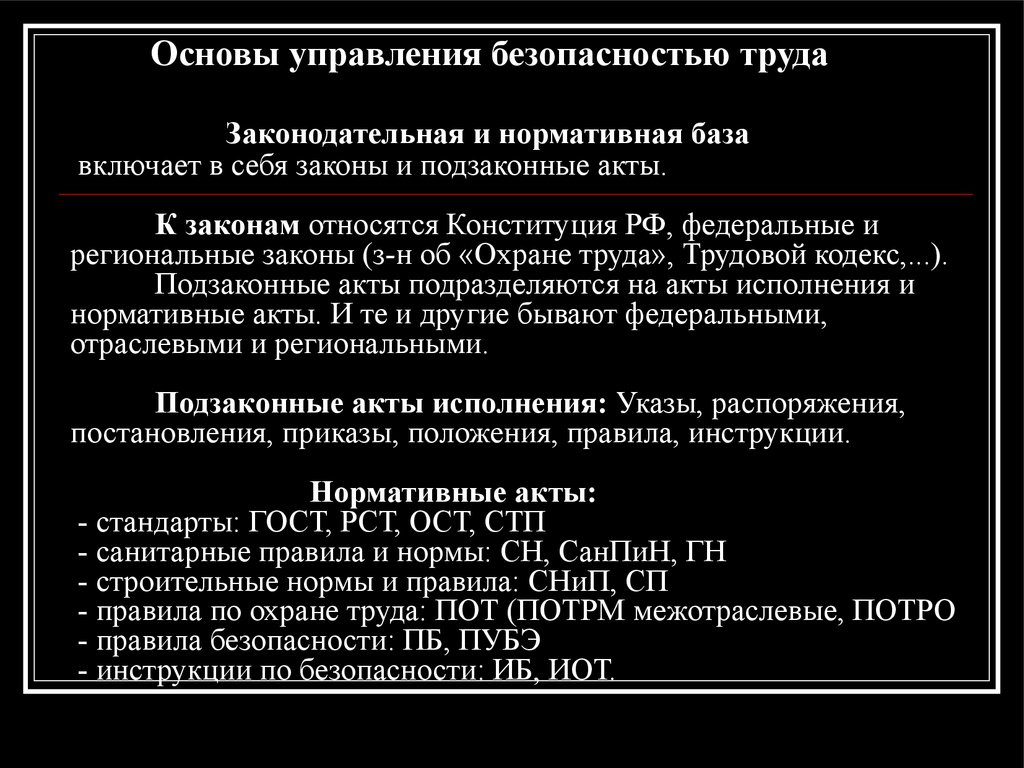 Акты исполнения закон. Законодательство включает в себя подзаконные акты. Подзаконные акты включают в себя. Законодательство включает в себя все законы и подзаконные акты. Охрана труда подзаконные акты.