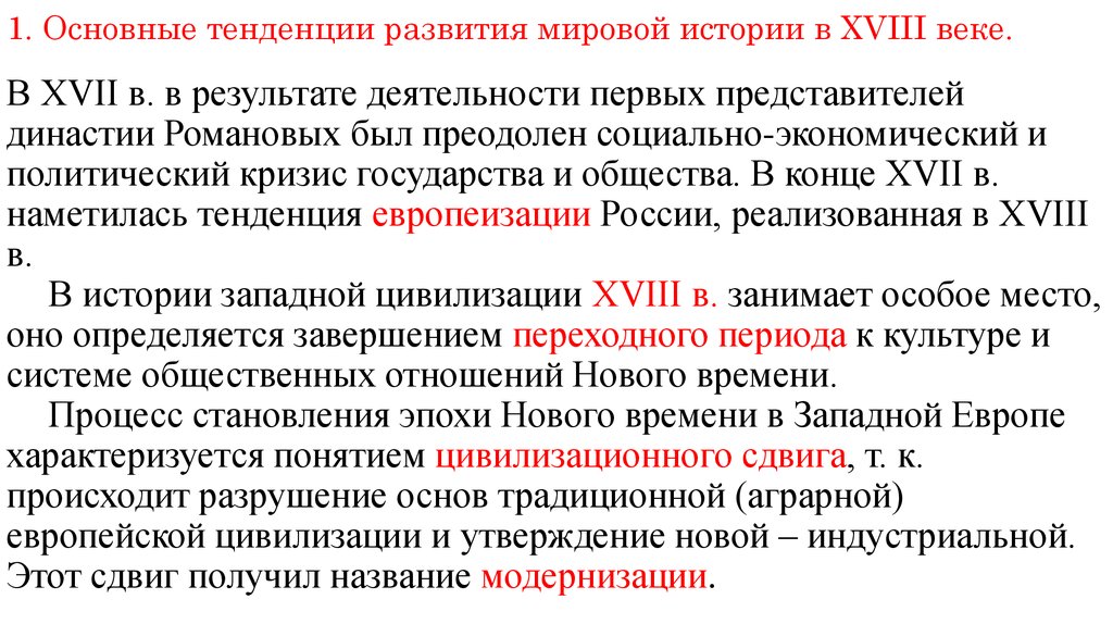 Контрольная работа: Петровские преобразования и русское общество первой четверти ХVIII века