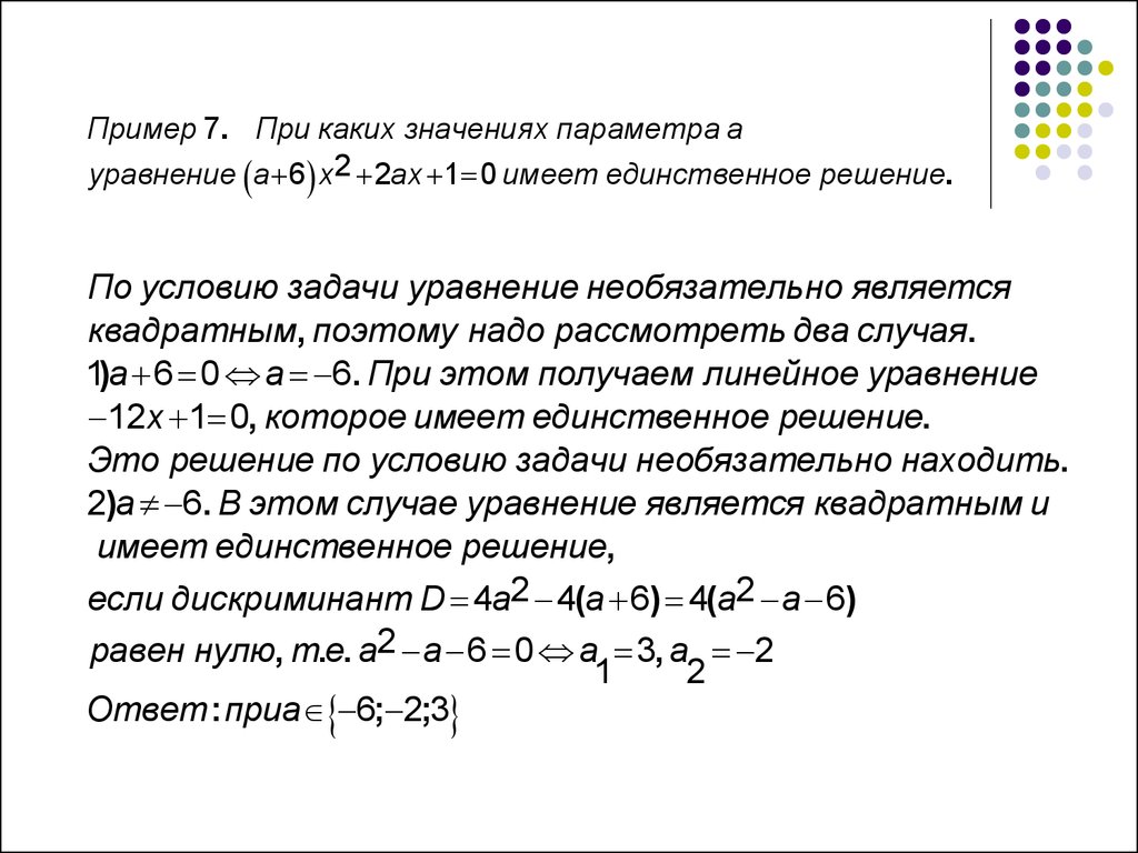 Презентация решение уравнений с параметрами