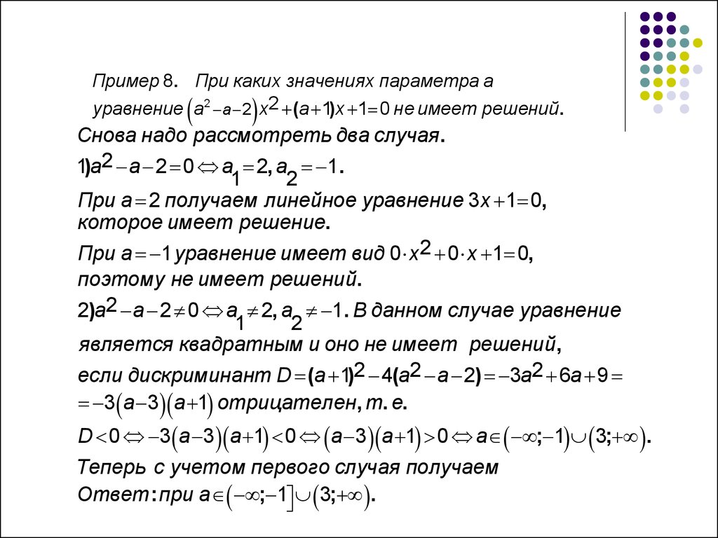 Решение параметров 11 класс. Решение простых линейных уравнений с параметром. Линейные уравнения с параметром задания. Квадратные уравнения с параметром тренажер. Решение неравенств с параметром.