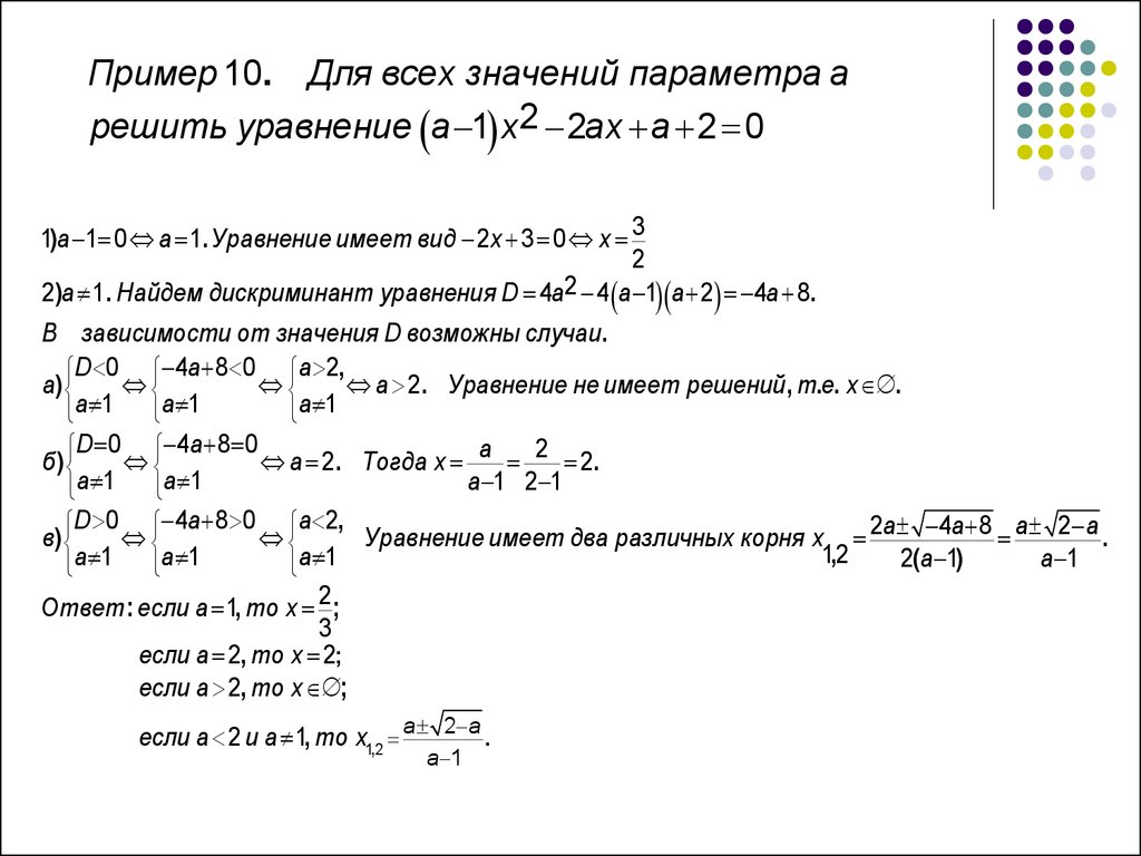 Х2 3х 2 х 2 0. Линейные уравнения с модулем и параметром. Решение уравнений с параметром и модулем. Квадратные уравнения с параметром. Неравенства с параметром.