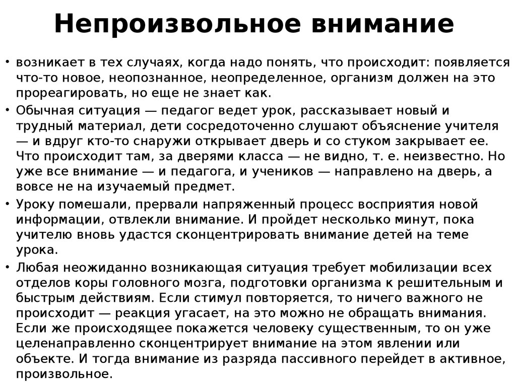 Непроизвольное внимание особенности. Непро звольное внимание. Непроизвольное внимание примеры. Непроизвольное внимание это в психологии. Особенности непроизвольного внимания.