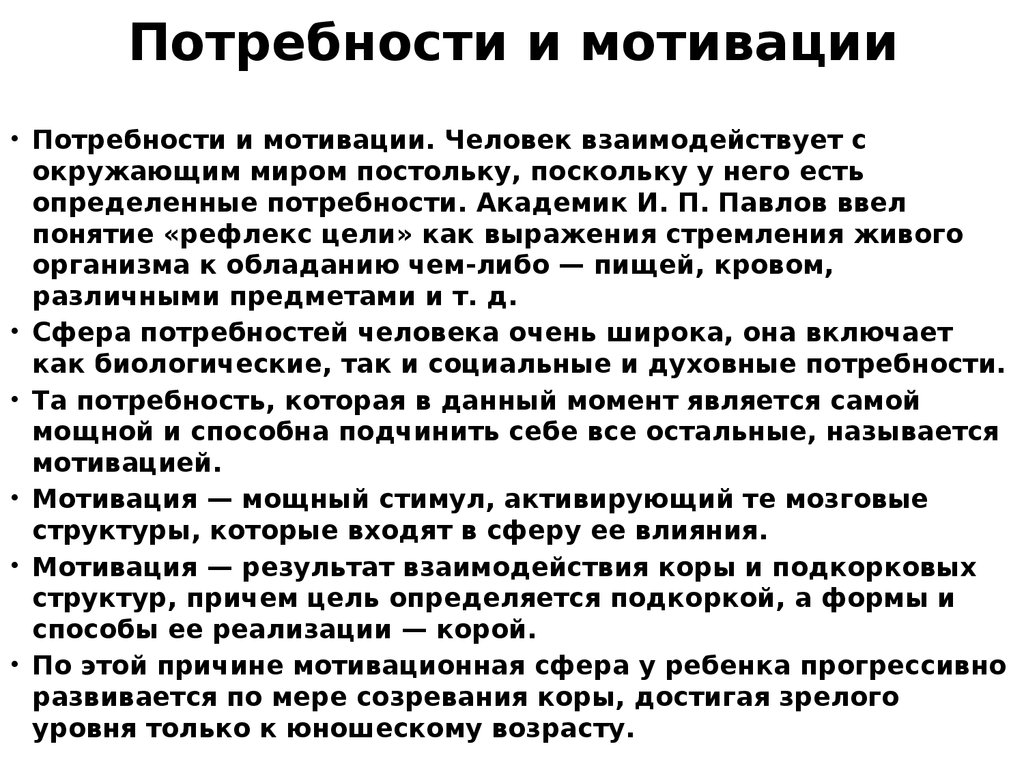 Потребность мотив интерес действие