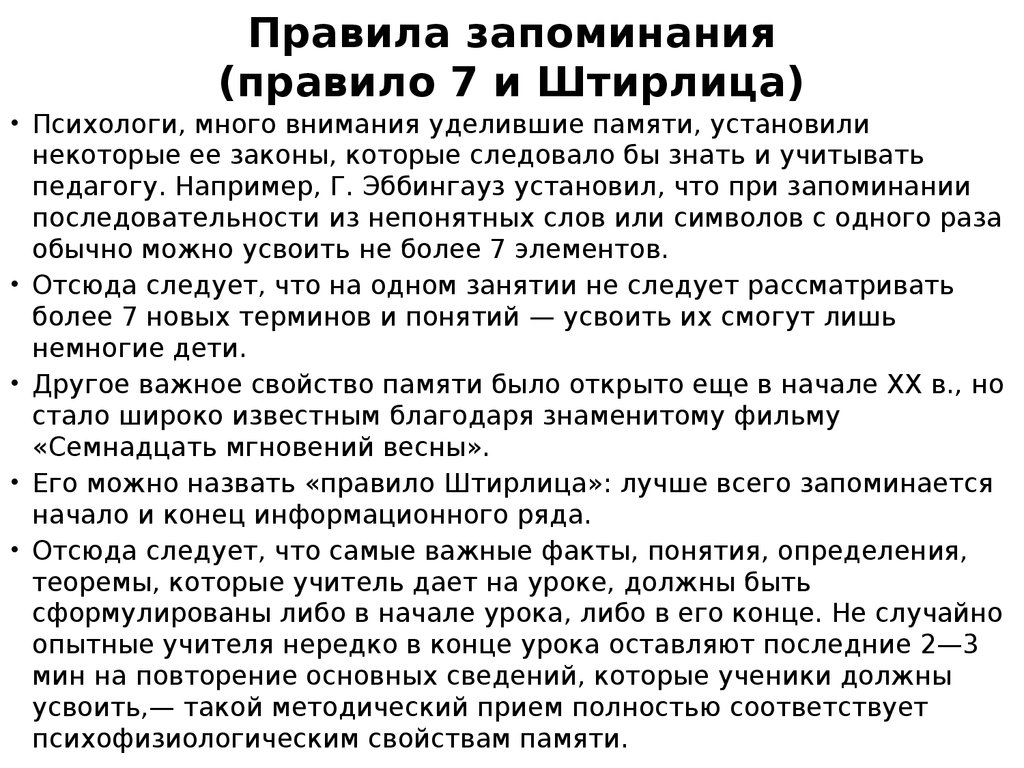 Схема повторения для запоминания