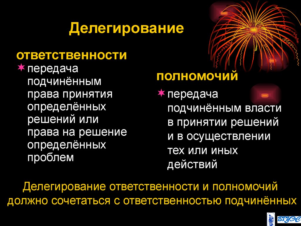 Управление полномочиями полномочия и ответственность