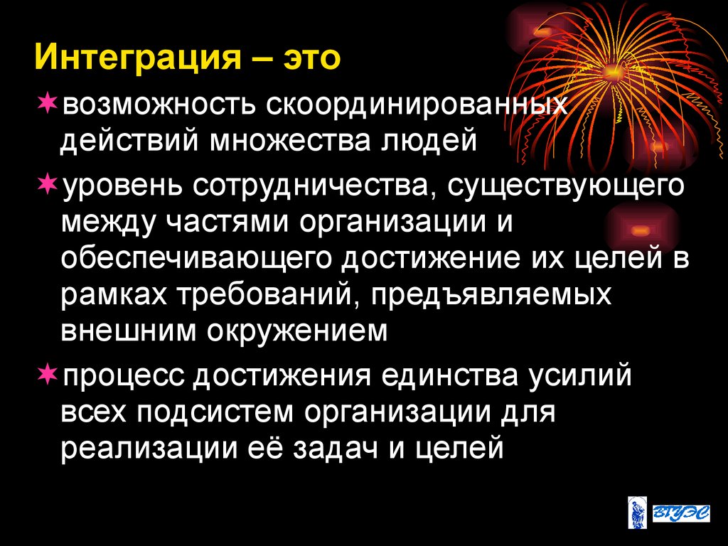 Все планы предприятия должны быть скоординированы и