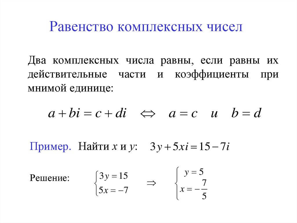 Презентация комплексные числа и действия над ними 10 класс