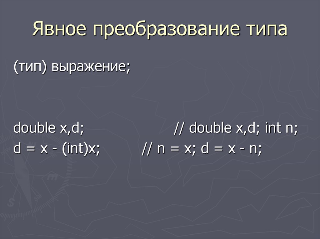 3 преобразование типов