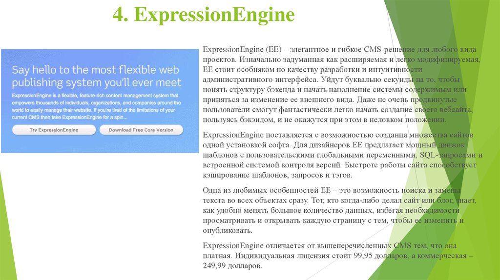 4. ExpressionEngine